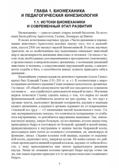 Жидких, Горбачев, Минеев: Практикум по биомеханике. Учебное пособие