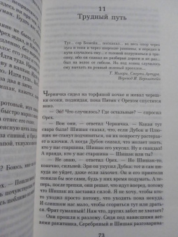 Ричард Адамс: Обитатели холмов