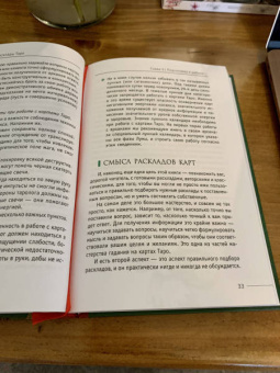 Светлана Таурте: Расклады Таро. Сакральная геометрия