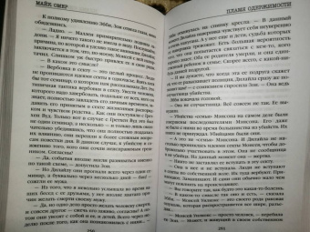 Майк Омер: Пламя одержимости