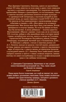 Дмитрий Лихачев: Мысли о жизни. Письма о добром. Статьи, заметки