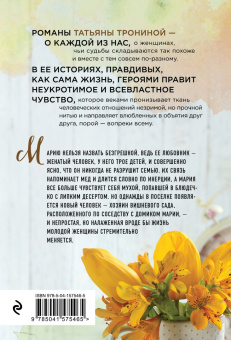 Татьяна Тронина: Вишни для Марии
