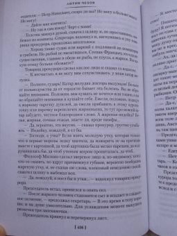 Антон Чехов: Драма на охоте