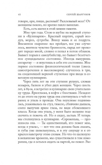 Сергей Шаргунов: Свои