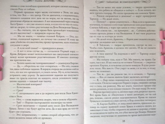 Галина Долгова: Тайлисан. Во имя будущего