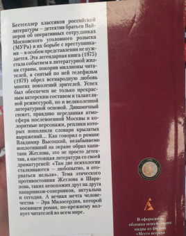 Вайнер, Вайнер: Место встречи изменить нельзя