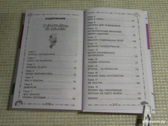 Эдуард Успенский: Гарантийные человечки. Гарантийные возвращаются