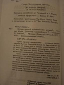 Уильям Моэм: Бремя страстей человеческих