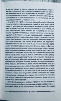 Ричард Руссо: Эмпайр Фоллз