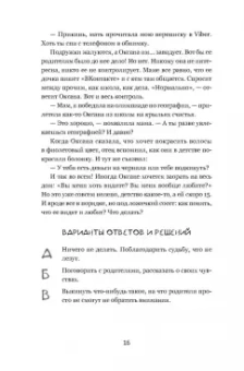 Мурашова, Кривец: Экзамен для подростков