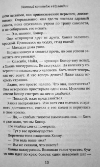 Джули Кэплин: Уютный коттедж в Ирландии