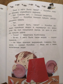 Эдуард Успенский: Следствие ведут Колобки