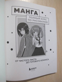 А. Николаева: Манга. Полный курс по рисованию. От чистого листа до готового комикса