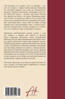 Софья Пилявская: Грустная книга