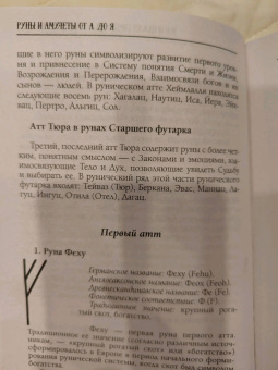 Дмитрий Гардин: Руны и амулеты от А до Я. Магическая символика современного мира