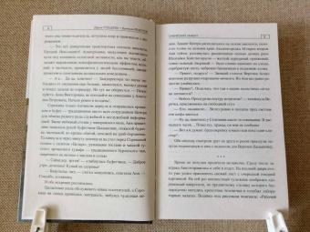 Плещеева, Федотов: Сибирский гамбит