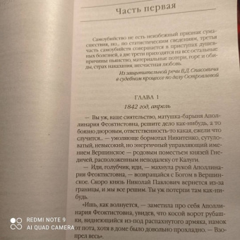 Александра Маринина: Обратная сила. Том 1. 1842-1919