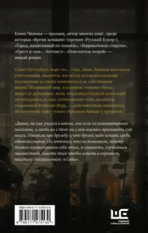 Елена Чижова: Повелитель вещей
