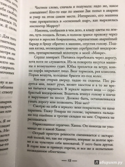 Сабин Дюран: Запомни меня навсегда