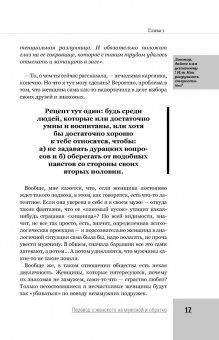 Андрей Курпатов: Перевод с женского на мужской и обратно