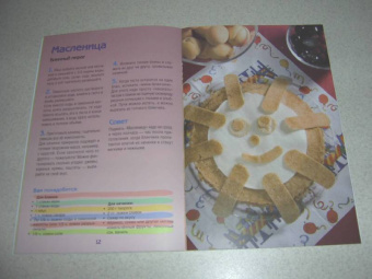 Ян Садовник: Веселые рецепты