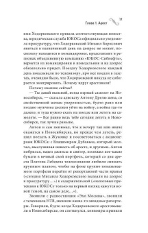 Валерий Панюшкин: Михаил Ходорковский. Узник тишины 2