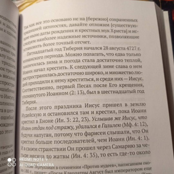 Исаак Ньютон: Толкования на пророчества Даниила и Апокалипсис Иоанна Богослова
