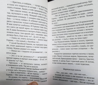 Иван Шмелев: Лето Господне