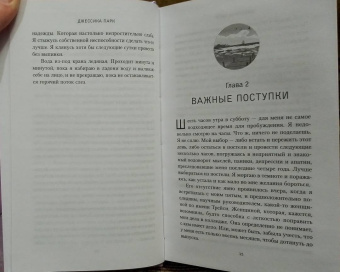 Джессика Парк: Дыши со мной