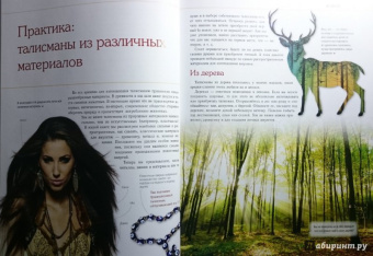 Елена Андрианова: Талисманы для начинающих