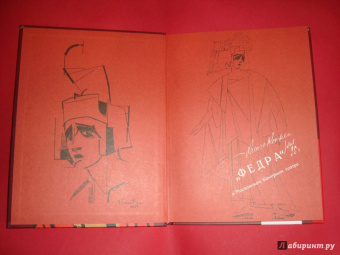 Жан Расин: Федра