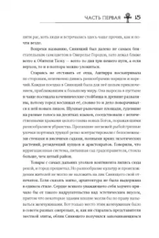Сешт, Сэро: Сердце демона. Книга 1. Преданное наследие