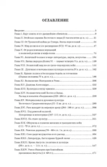 Немировский, Уколова, Ильинская: Античность. История и культура