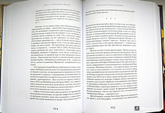Лев Поляков: История антисемитизма. В двух томах. Том 1, 2