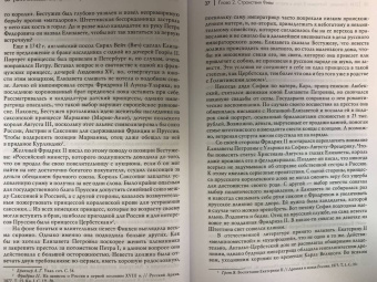 Ольга Елисеева: Екатерина II. Путь к власти
