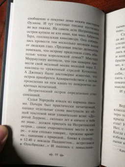 Агата Кристи: Десять негритят