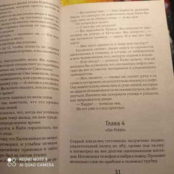 Ю Несбё: Леопард