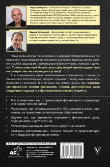 Гандапас, Дубинский: Управляй деньгами. Check-up твоих финансов