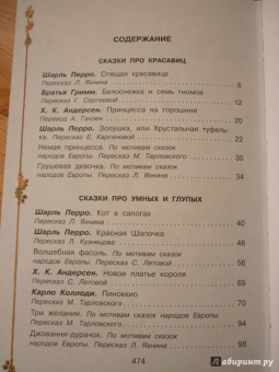 Все знаменитые сказки народов мира