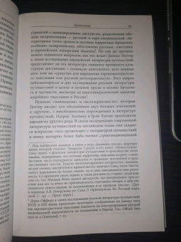 Санна Турома: Бродский за границей. Империя, туризм, ностальгия