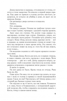 Дэвид Болдаччи: Абсолютная память