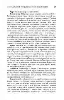 Позняковский, Мотовилов, Булатов: Товароведение и экспертиза мяса птицы. Качество и безопасность. Учебное пособие. СПО