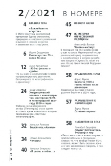 Журнал "Знание-сила". №2 2021