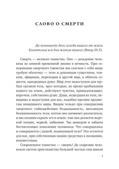 Игнатий Брянчанинов: Слово о смерти