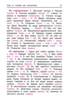Ирина Яворовская: Анаграммы и другие игры со словами для школьников