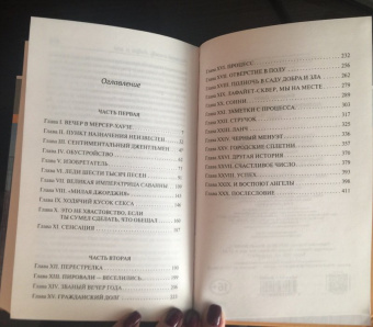 Джон Берендт: Полночь в саду добра и зла