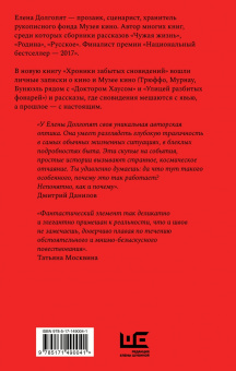 Елена Долгопят: Хроники забытых сновидений