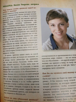 Анастасия Вильчи: Как читать и понимать театр