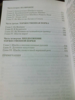 Ярослав Гашек: Похождения бравого солдата Швейка во время мировой войны
