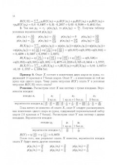 Попов, Блинова: Теория информации. Учебник для СПО
